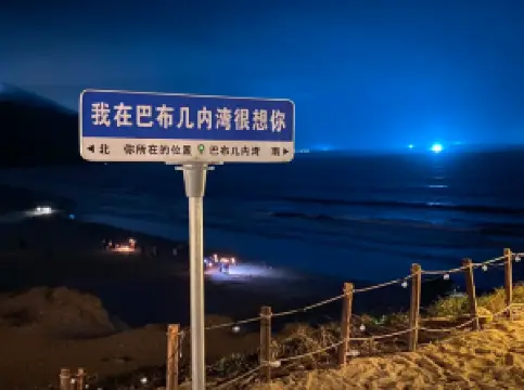 Dianbai District Babujinei Bay Scenic Area