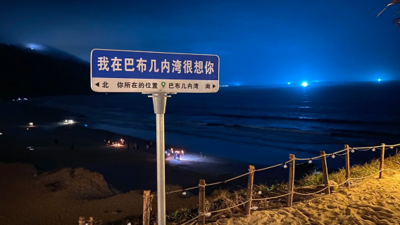 Dianbai District Babujinei Bay Scenic Area