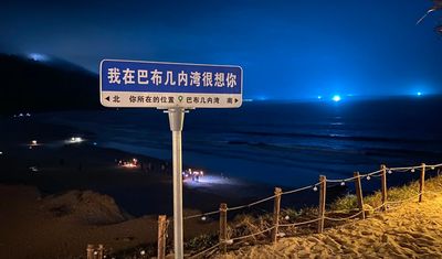 Dianbai District Babujinei Bay Scenic Area