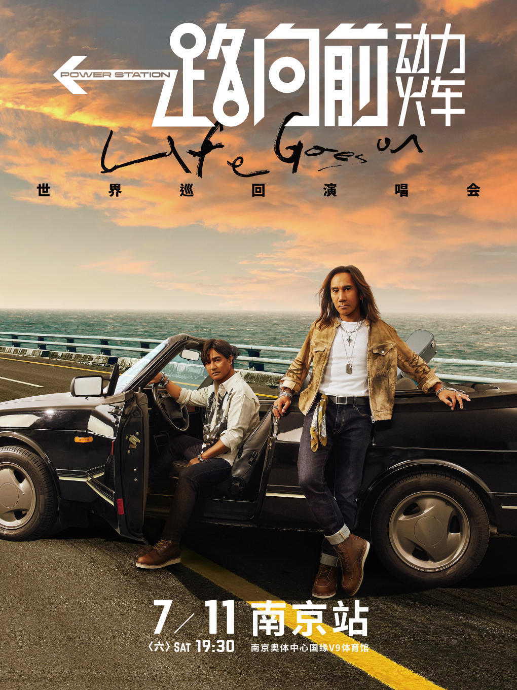 南京 · 2026動力火車“一路向前”巡迴演唱會-南京站 | 南京奧林匹克體育中心-國緣V9體育館