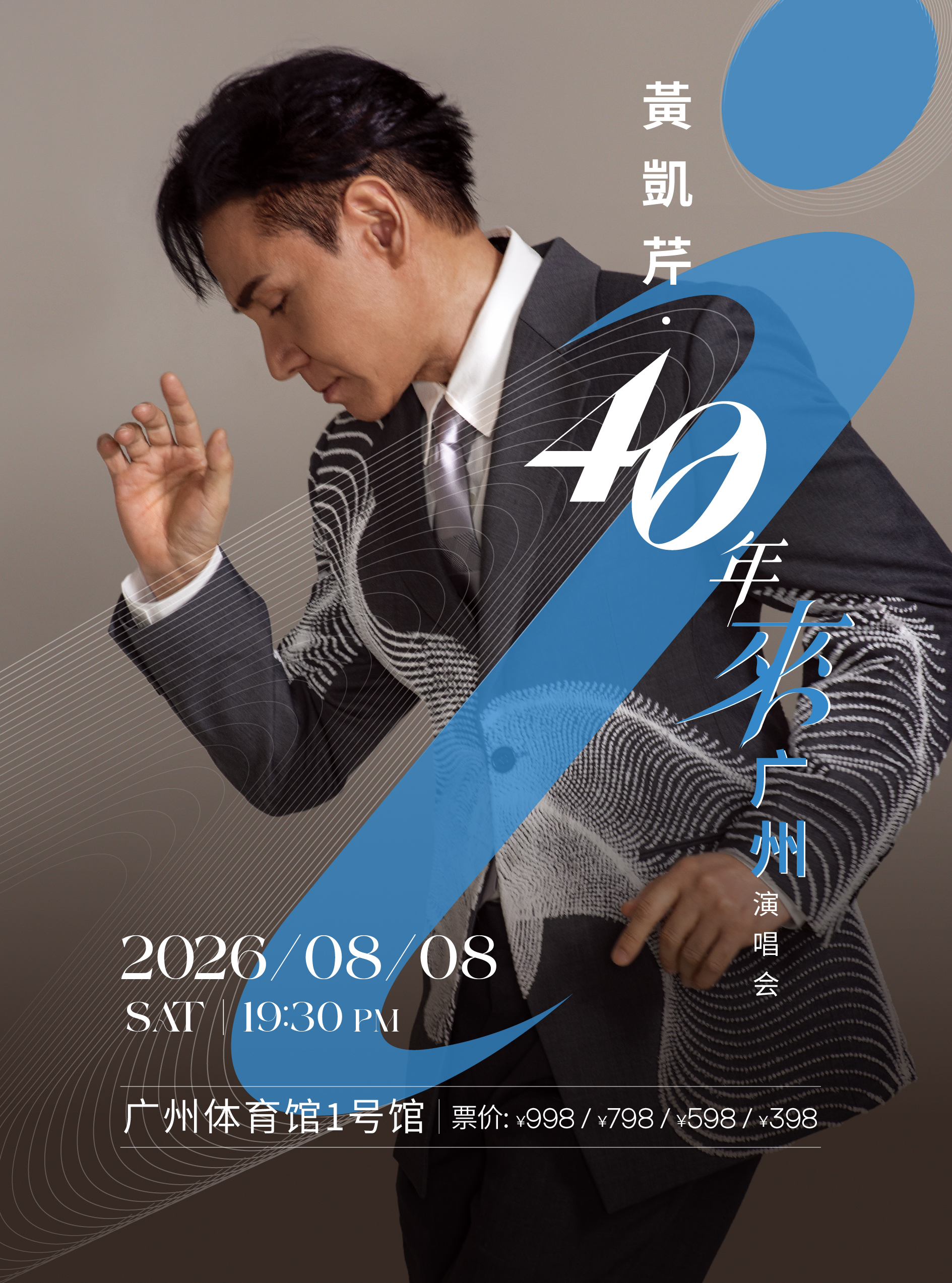 廣州 · 黃凱芹40年來廣州演唱會 | 廣州體育館-1號館