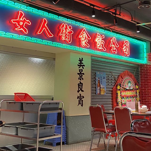 【旺角高質大排檔】有鑊氣有風味！