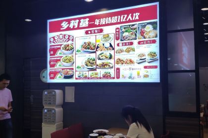 乡村基(资阳万达餐厅)