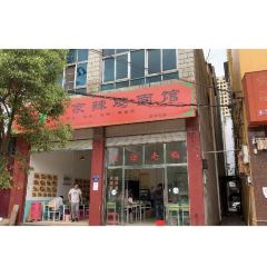 老字号张家辣鸡面馆(罗平总店) User Photo