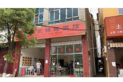 老字号张家辣鸡面馆(罗平总店)