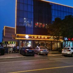 今必来地锅(长兴店) User Photo