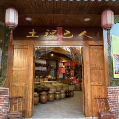 土里巴人(家旺·滨湖国际店) User Photo