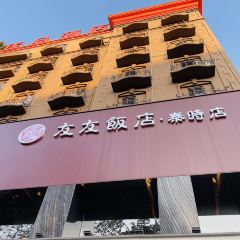 友友饭店(泰时店) User Photo