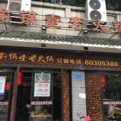 渝锅堂老火锅(北碚1店) User Photo