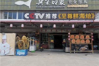 巽寮印象美食部落