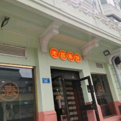 老昌春餅(中央街店)張用戶圖片