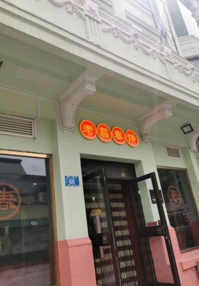 LAO CHANG SPRING PANCAKE