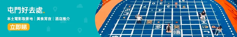 屯門📍│屯門《幻愛》場景打卡+屯門美食宵夜