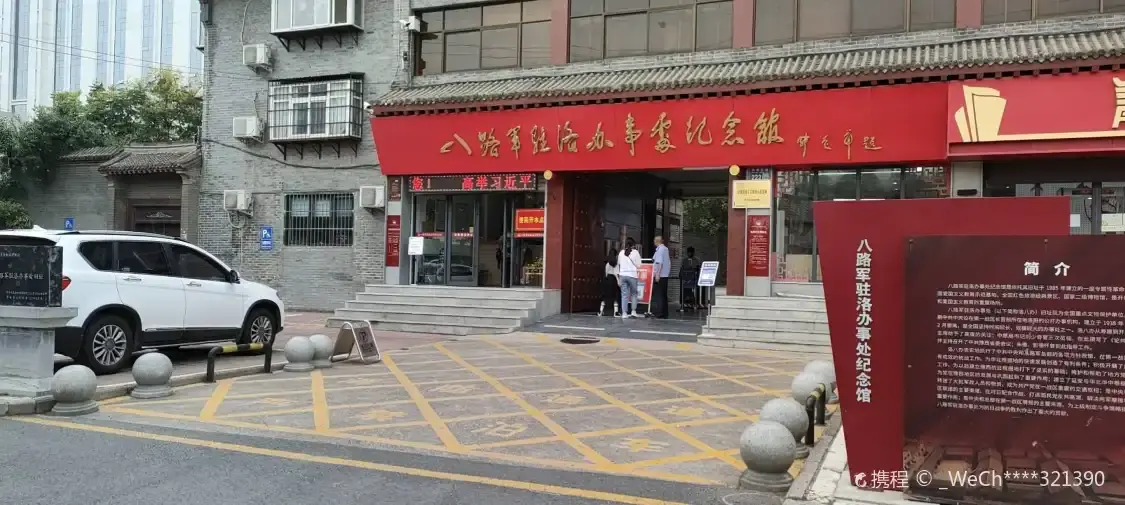 Hotels near the Eighth Route Army Office in Luoyang