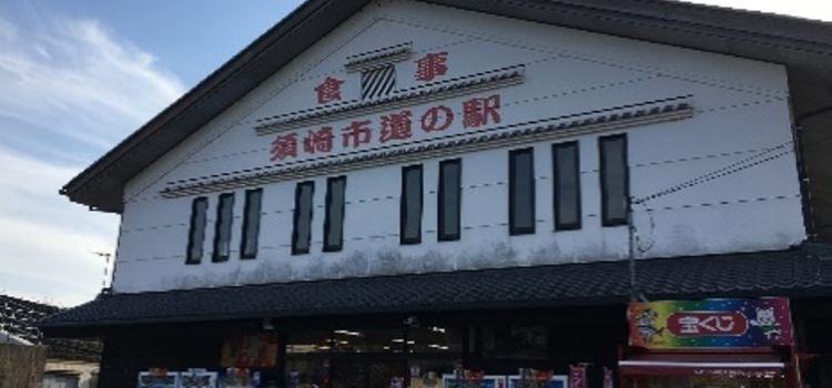MICHINOEKI KAWAUSONOSATO SUSAKI