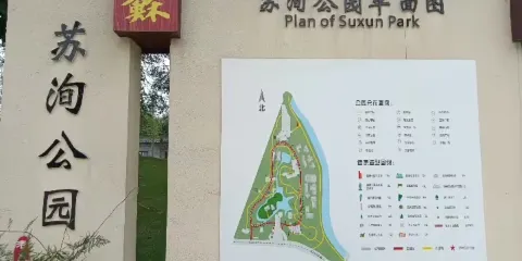 蘇洵公園