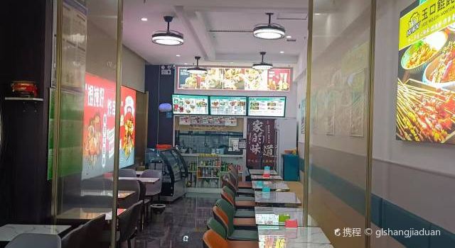 玉口馄饨