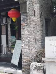 Family Temple and Mansion of Ruan Yuan