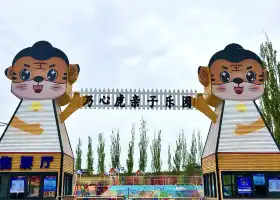 乃心虎親子遊樂園