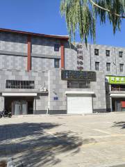 Aohanqi Xinzhou Museum
