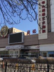 Baotou Manhan Art Theater