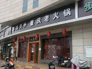 Layuanwaichongqing Hot Pot