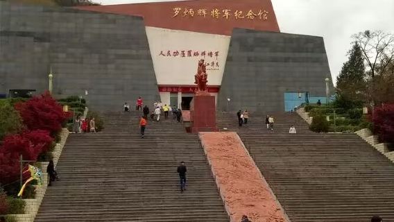 Luo Binghui Memorial Museum