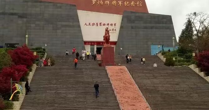 Luo Binghui Memorial Museum