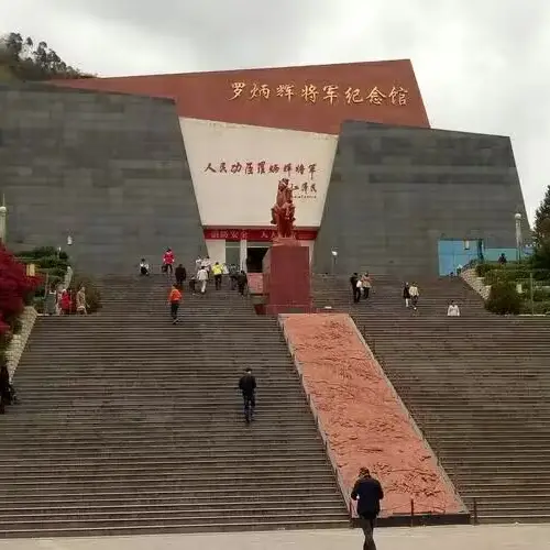 羅炳輝將軍紀念館