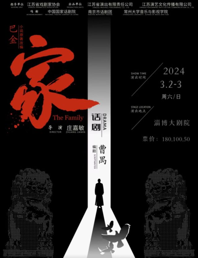 【淄博】話劇《家》——根據曹禺先生話劇改編 | 淄博大劇院