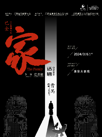 【淮安】話劇《家》——根據曹禺先生話劇改編 | 淮安大劇院
