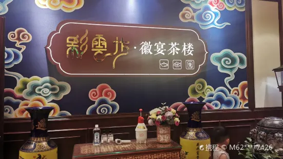 彩云坊(伟星金融时代中心店)