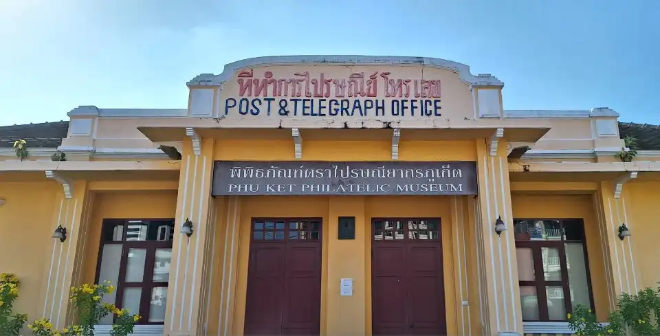 3_พิพิธภัณฑ์ตราไปรษณียากรภูเก็ต