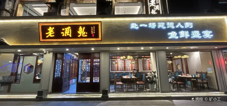 Laojiuguitese Restaurant