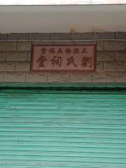 Liushi Ancestral Hall