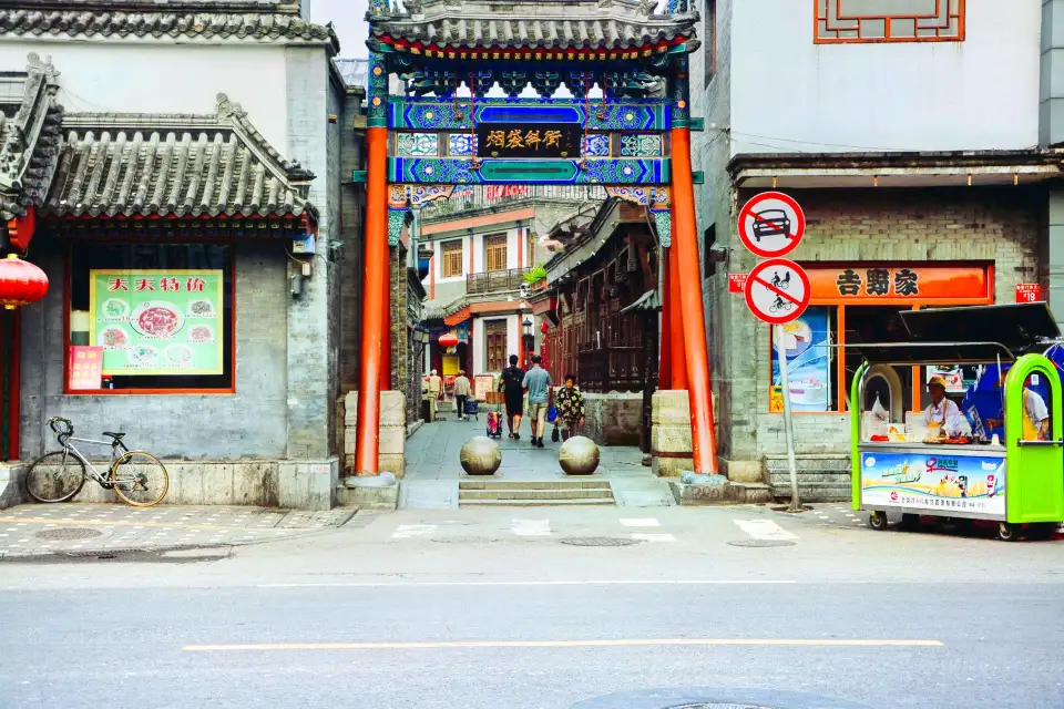 Yandai Xiejie (烟袋斜街)