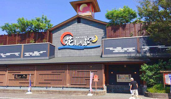 Suzuka Natural Hot Springs