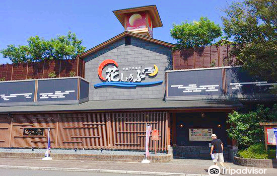Suzuka Natural Hot Springs （鈴鹿天然溫泉花しょうぶ）