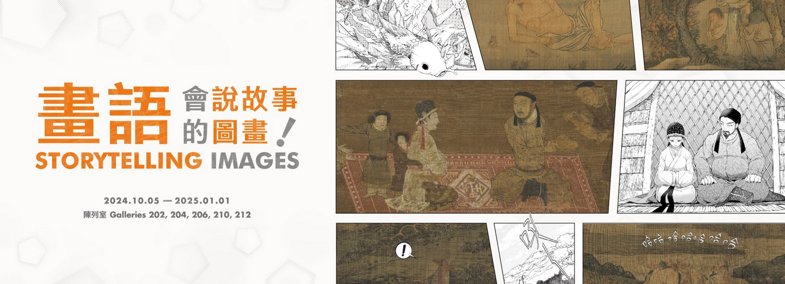 《畫語》會說故事的圖畫展 | 臺北故宮博物院