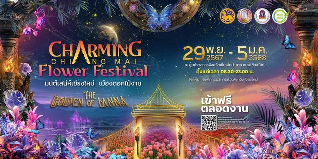2024년 매혹적인 치앙마이 꽃 축제 | 치앙마이