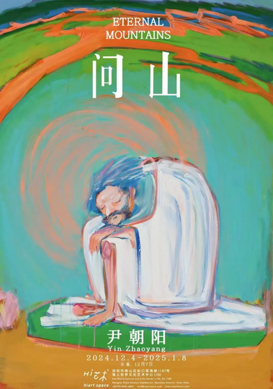 《 yin zhao yang ： wen shan 》 ge zhan | Haishang World Culture Art Center