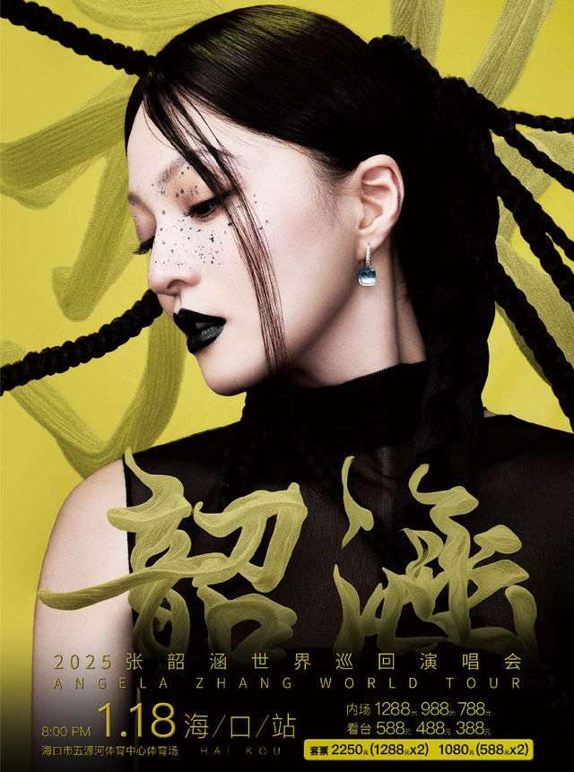 【하이커우】Angela Chang 월드 투어 | wu yuan he ti yu chang