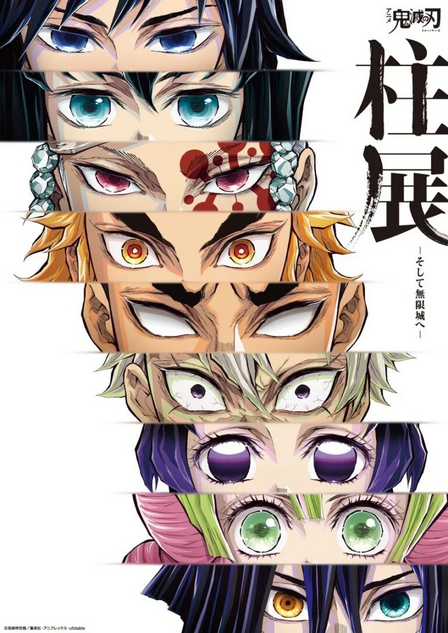 Demon Slayer: Kimetsu no Yaiba Exhibition in Tokyo | Tokyo