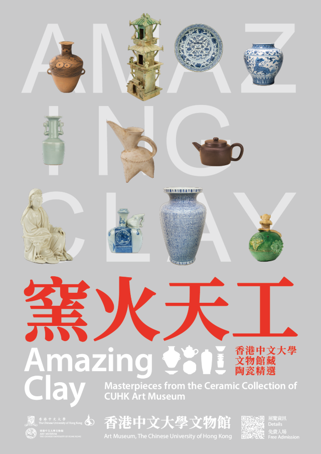 《窯火天工》香港中文大學文物館藏陶瓷展 | 香港中文大學文物館 (Art Museum, The Chinese University of Hong Kong)