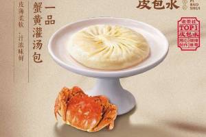 一品蟹黃灌湯包