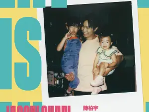 深圳 · 陳柏宇「LIFE IS LIVE」巡迴演唱會 2025 深圳站