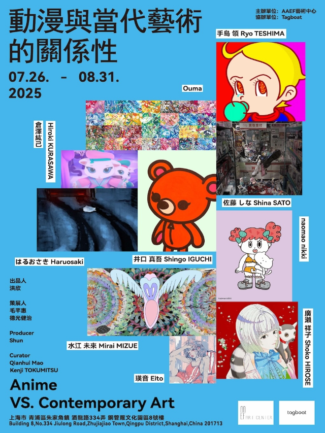 《動漫與當代藝術的關係性》日本藝術家群展 | 鋼管廠文化創意產業園