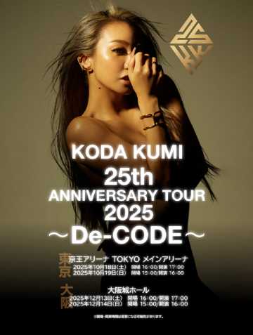 日本東京· KODA KUMI 25th ANNIVERSARY TOUR 2025 ～De-CODE