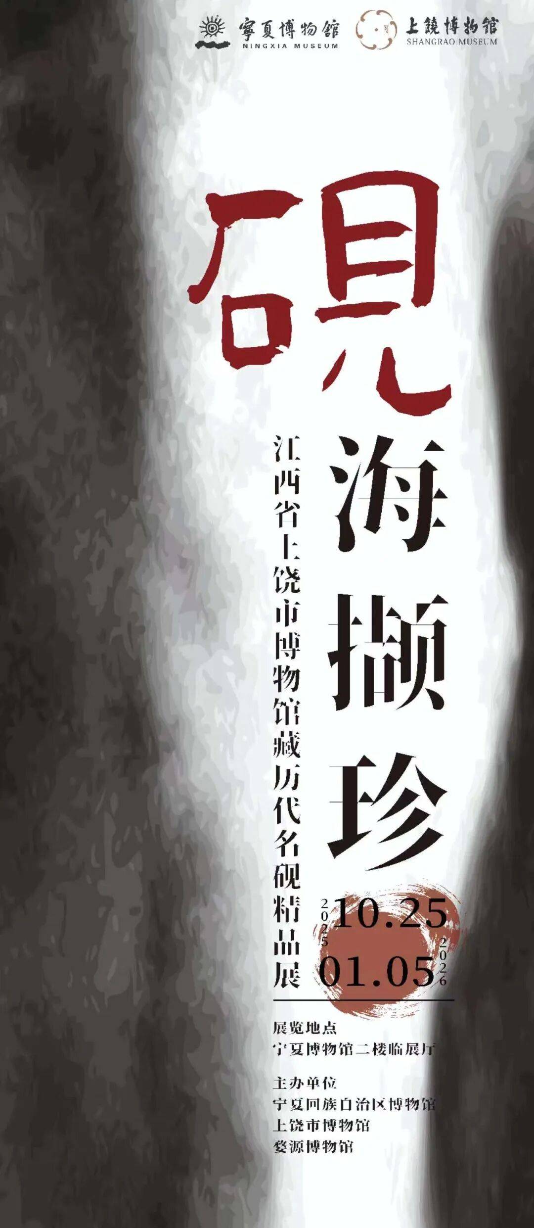 《硯海擷珍》江西省上饒市博物館藏曆代名硯精品展 | 寧夏博物館