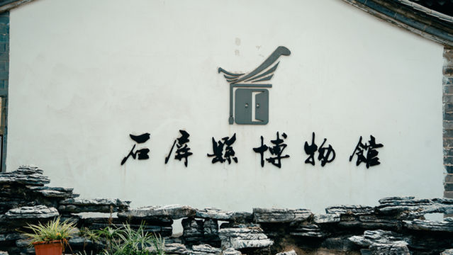 Shiping County Museum